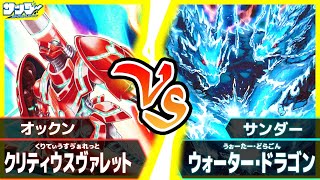 【#遊戯王】天獄の王で成功率アップ！【クリティウスヴァレット】vs【ウォーター・ドラゴン】【#対戦】