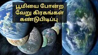 பூமியை போன்ற வேறு கிரகங்கள் கண்டுபிடிப்பு/earth /600