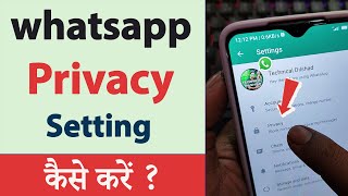 Whatsapp ki privacy setting kaise karen || Whatsapp privacy settings kya hai