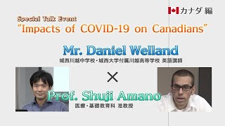 交際交流研究センター特別対談② “Impacts of COVID-19 on Canadians”