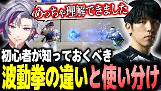 初心者が知っておくべき各種波動拳の違いと使い分け【CRカップコーチング】【ももち】【スト6】