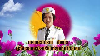 VTR  แนะนำโรงเรียน  ปีการศึกษา 2565 | โรงเรียนหล่มเก่าพิทยาคม | LKP-TV