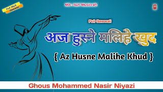 अज हुस्ने मलिहे खुद | Az Husne Malihe Khud Qawwali by Ghous Mohammed Nasir Niyazi | Audio Qawwali