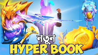 নতুন HYPER BOOK থেকে নেওয়া স্কিন নিয়ে র‍্যাংকে শুধু AWM চ্যালেঞ্জ 😱 3x DAMAGE এর নতুন AWM SKIN 😍