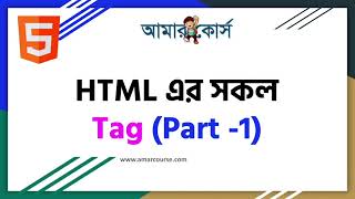 HTML Tag List Explained | HTML Tutorial for Beginners in Bangla | HTML বাংলা টিউটোরিয়াল