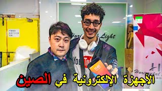 ها كفاش شريت هاتف الأيفون بثمن معقول من عند -  مع أحسن بائع الالكترونيات في الصين