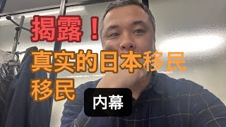 日本移民（经营管理签证）靠谱吗？