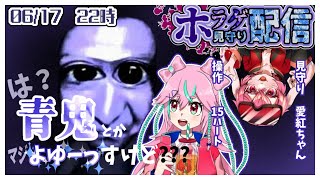 コラボ【青鬼/ホラー】洋館で羊羹をたべる【女性実況/15ハート】