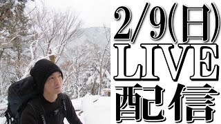 【2/9 LIVE配信】アウトドア生地のよろず屋 ナイロンポリエステル がライブ配信