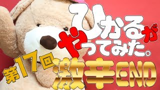 ジャンプ　10ミニッツ・水曜「ひかるがやってみた！」第１７回