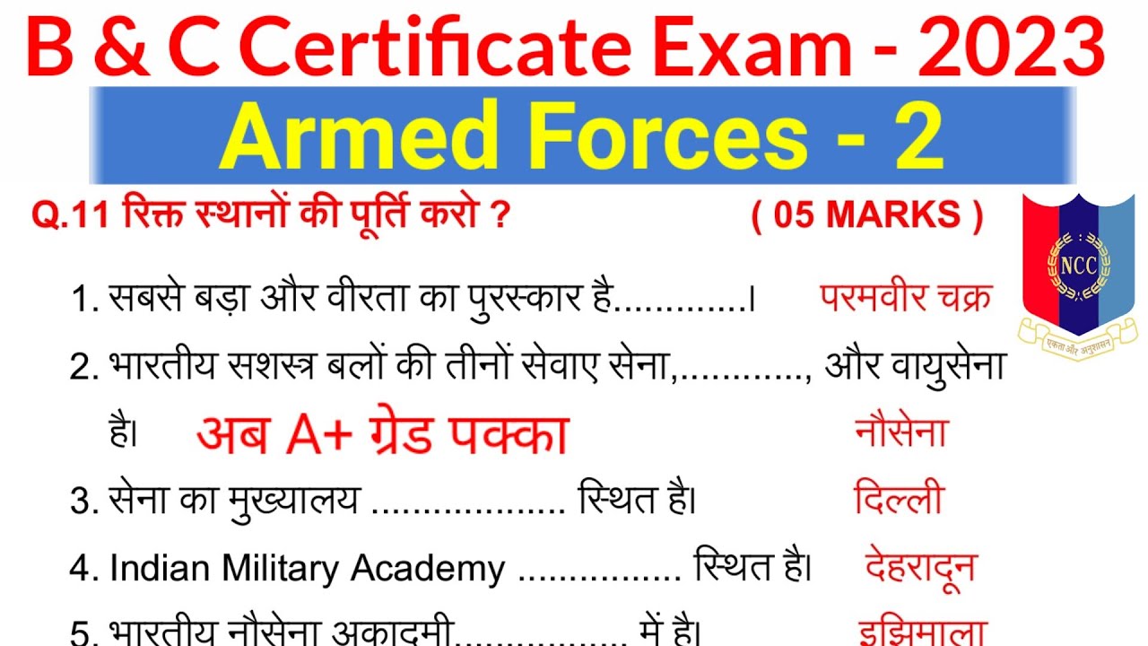 NCC Armed Forces NCC B And C Certificate Exam 2023 | NCC B Certificate ...