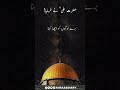 Ferman Hazrat Ali Ra Quotes in Urdu #shorts #hazratalira #ytshorts