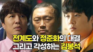 [무빙] 전계도에 의해 김봉석이 각성하는 이유