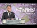 2023.04.11 성문침례교회 • ncu 온라인 저녁예배 감추어진 것들이 모두 드러나게 될 것이다 계17 16