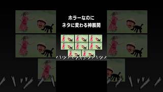 こんなに面白くなるゲームじゃないwww #shorts