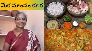 Mutton curry RECIPY | మేక మాంసం కూర | Goat curry | goat liver curry | Patnamlo Palleruchulu