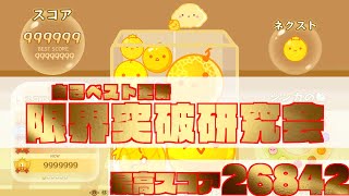 【元世界4位 : 26842】スイカゲーム 「目覚まし掛けずに爆睡かましてました」#shorts #スイカゲーム #ゲーム実況