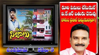 దిగజారిమాట్లాడినVKRకి బాగాగడ్డి పెట్టినపాస్టర్😁CHANDAMAAMA KADHALU:5 #christianrights |obcc#Calvary