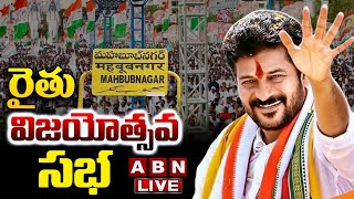 🔴LIVE : రైతు విజయోత్సవ సభ | CM Revanth Reddy Public Meeting In Palamuru | ABN Telugu