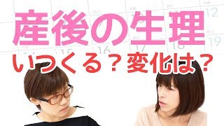 【対談】気になる産後の生理、再開時期は？妊娠前との変化はあった？