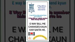 E Way Bill, Meaning of Eway Bill |What is an eway bill, E-Way Bill Kya hai, E-way bill not required