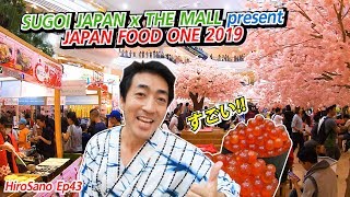 อลังการเทศกาลอาหารสุดยิ่งใหญ่ JapanFoodOne 2019 ที่เดอะมอลล์บางกะปิ | HiroSano | Ep43