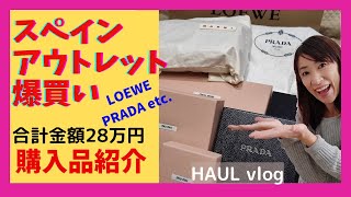 High Brand Outlet HAUL! I spent more than 2000 euros a day!