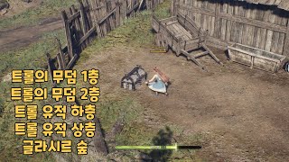 [레전드 오브 이미르] 보물상자 퀘스트 쉽게 하세요!! 위치 100% 공개!!