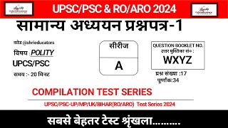 TEST of POLITY With Current Affairs| UP-PSC TEST SERIES 2024|UPPSC/RO/ARO/BEO/PSC/MP/UK/RPSC