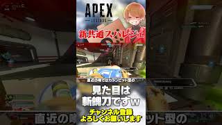 最新情報！新スパレジェ「サーペントスティング」が完全に〇〇w【 APEX のったん エペ解説 】#apex #apexlegends #のったん #エペ解説 #エペ