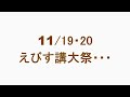 ☃太田市浜町えびす準備☃