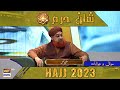 Hajj ki Barkat | Mufti Akmal |Shan-e-Haram | Hajj Special Transmission