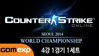 2014 카스온라인 월드챔피언십 4강 1경기 1세트