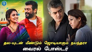 Thala Ajith and Nayanthara Pair With Next Movie | Thala60 Exclusive Updates | Trending Poster