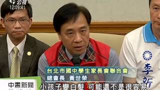 20140514公視中晝新聞－家長盼教部承諾 公布會考級距‧比例