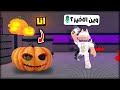 تخفي بسكنات الهالوين في ام ام 2 😂🎃 ( اقوي مقلب👻)