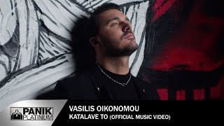 Βασίλης Οικονόμου - Κατάλαβέ Το - Official Music Video