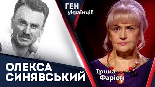 Олекса Синявський – творець норм українського правопису | Ірина Фаріон