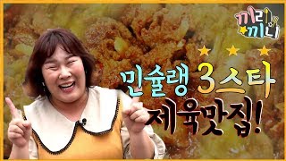 [끼리끼니 Ep.02]  민슐랭 가이드 추천 원주시 소문난 맛집!