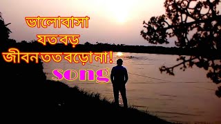 Bhalobasa Joto Boro Jebon Toto Boro Na | ভালোবাসা যত বড় জীবন তত বড়ো না|Mango People's Official Song!