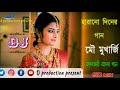 best of mou mukherjee dj sd mix remake of evergreen bengali songs d production present