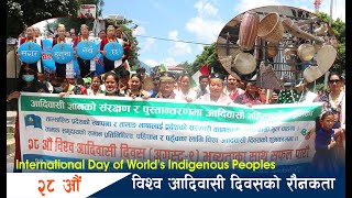 International Day of World's Indigenous Peoples | २८ औं विश्व आदिवासी दिवसको रौनकता