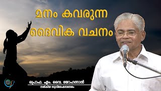 PROF. M. Y. YOHANNAN | 09-08-24 1:30 AM | GOSPEL MESSAGE | CHRISTIAN REVIVAL FELLOWSHIP