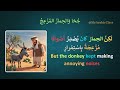 juha and the noisy donkey learn arabic through short stories learnarabic arabiclanguage arabic