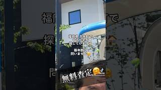 福岡県 志免町で中古住宅を探しています🏠