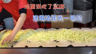 鸡蛋饼吃了20年，这做法头一回见，每天用掉上百斤鸡蛋，月入8万