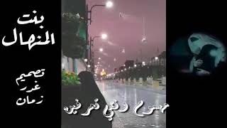 بنت المنهال - انخاج يم الطيبين ( حصريا ) 2019