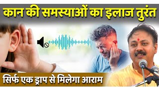 कान का दर्द, खुजली, सुजन, मवाद और कम सुनना - Rajiv Dixit