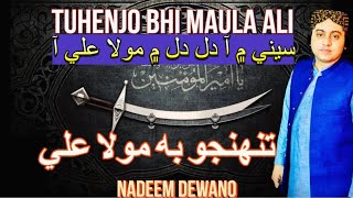 Tuhenjo Bhi Maulla Ali| Nadeem Ali Deewano | Dedar Ja Nasha | Unjaro a He Dewano | Senay Main Aa Dil