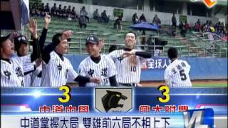 12/4 黑豹旗32強 中道vs.興農